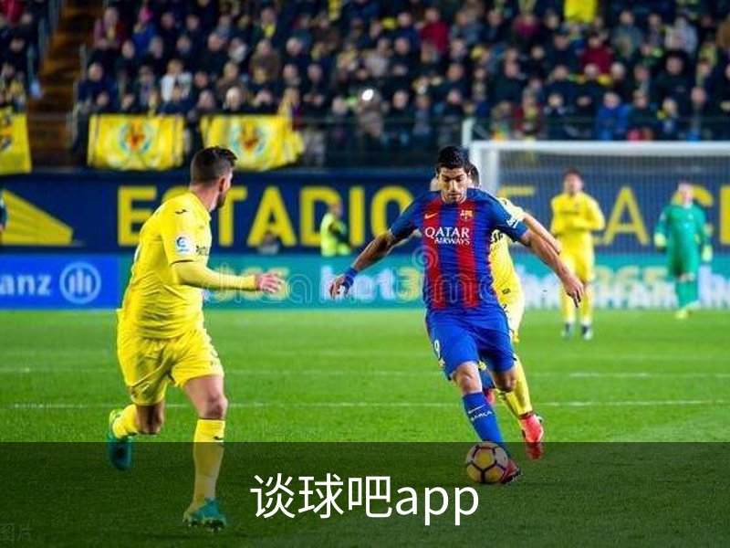 谈球吧app品牌故事